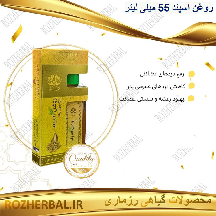 روغن اسپند 55 میلی لیتر دکتر خیراندیش