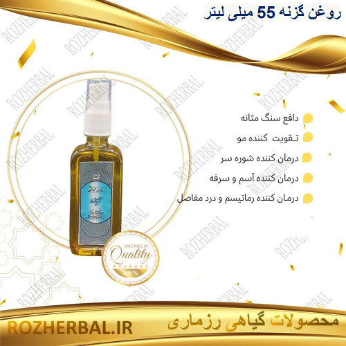 روغن گزنه 55 میلی لیتر دکتر خیراندیش