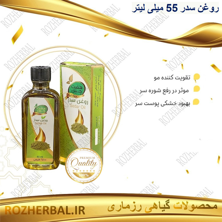 روغن سدر 55 میلی لیتر دکتر خیراندیش