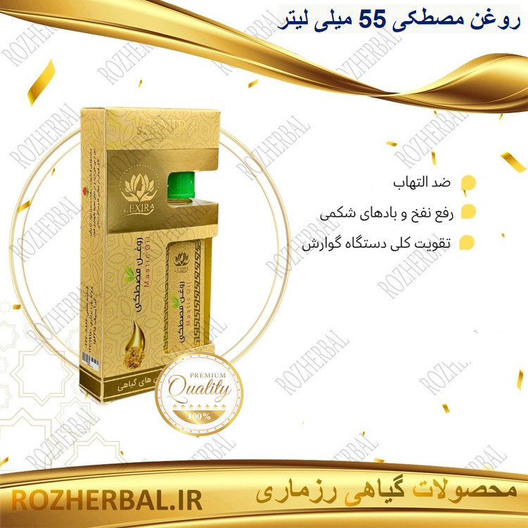 روغن مصطکی 55 میلی لیتر دکتر خیراندیش