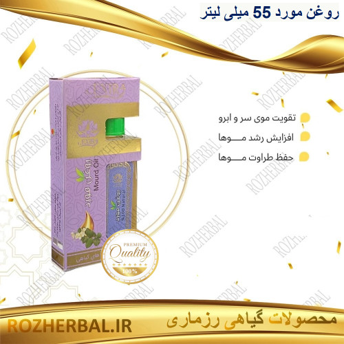 روغن مورد 55 میلی لیتر دکتر خیراندیش