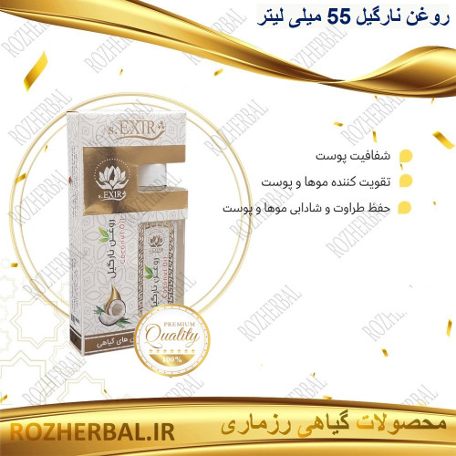 روغن نارگیل 55 میلی لیتر دکتر خیراندیش