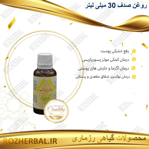 روغن صدف 30 میلی لیتر دکتر خیراندیش