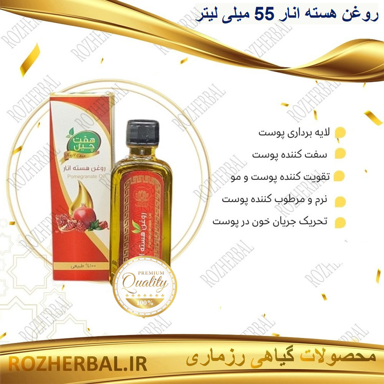 روغن هسته انار 55 میلی لیتر دکتر خیراندیش