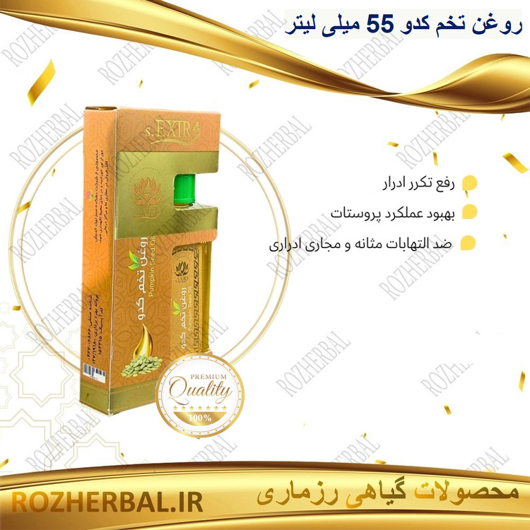 روغن تخم کدو 55 میلی لیتر دکتر خیراندیش