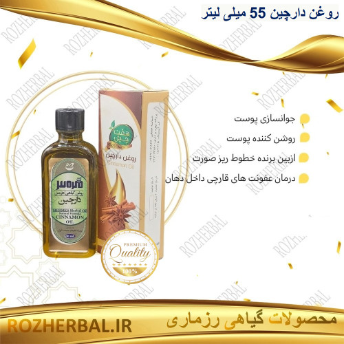 روغن دارچین 55 میلی لیتر دکتر خیراندیش