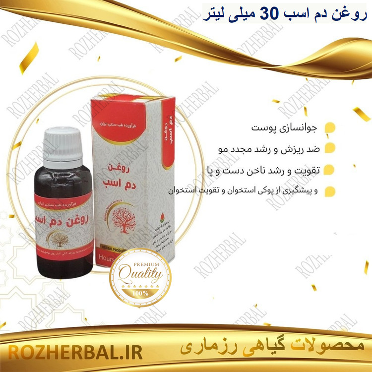 روغن دم اسب 55 میلی لیتر دکتر خیراندیش