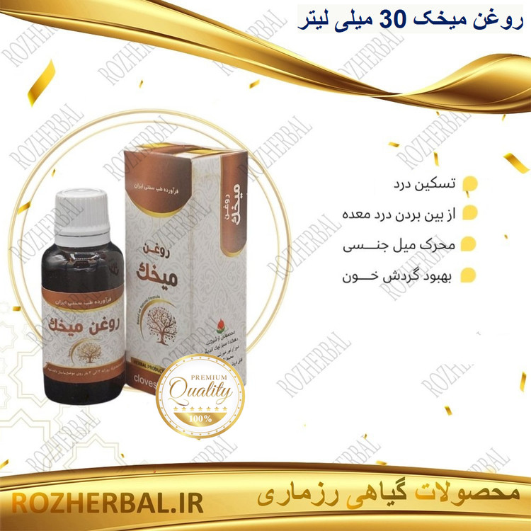 روغن گل میخک 30 میلی لیتر دکتر خیراندیش