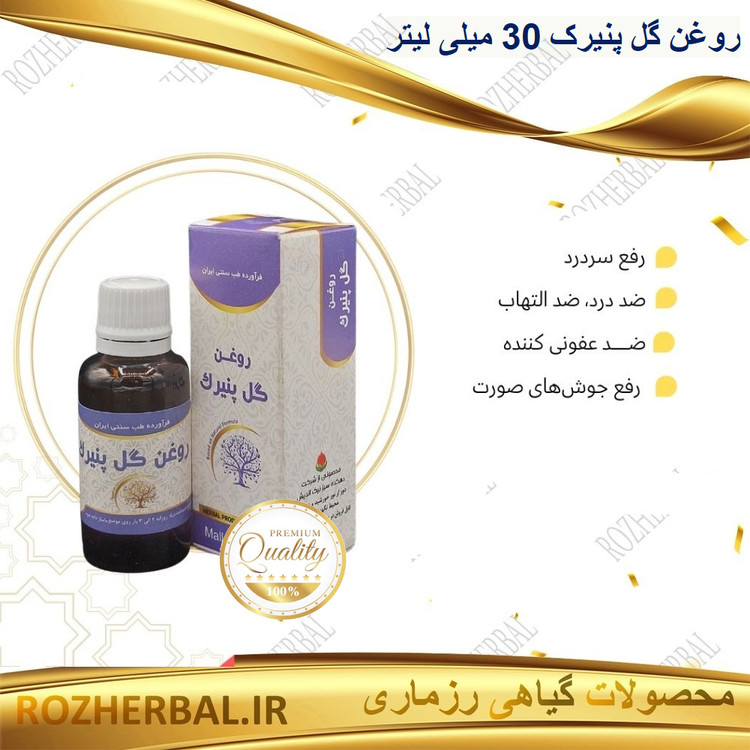 روغن گل پنیرک 30 میلی لیتر دکتر خیراندیش