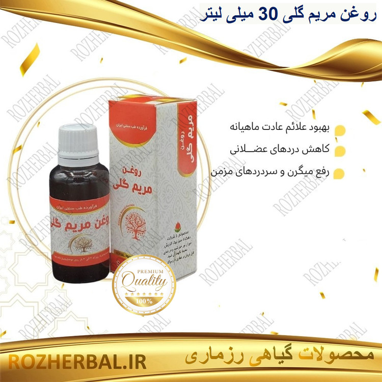 روغن مریم گلی 30 میلی لیتر دکتر خیراندیش