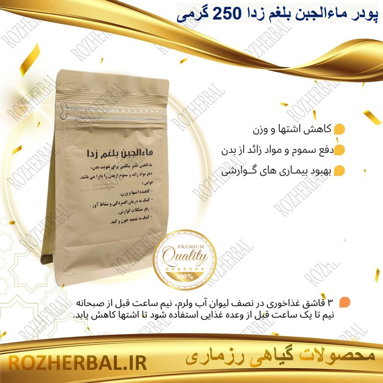 پودر ماءالجبن (آب پنیر) بلغم زدا 250 گرمی دکتر خیراندیش