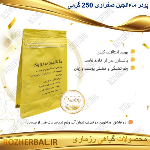 پودر ماءالجبن (آب پنیر) صفراوی 250 گرمی دکتر خیراندیش