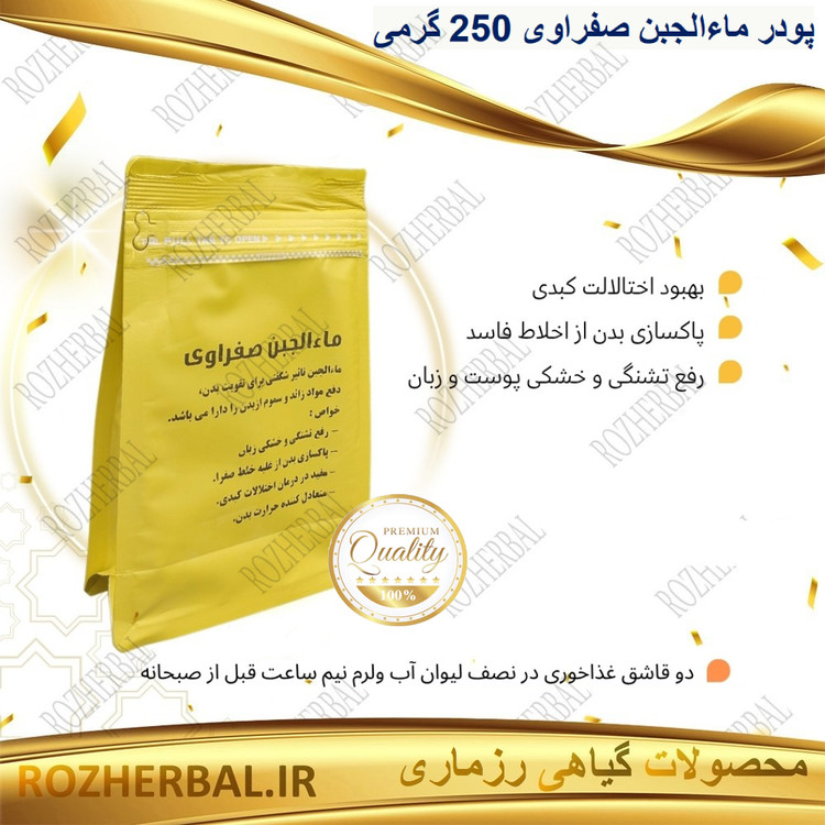 پودر ماءالجبن (آب پنیر) صفراوی 250 گرمی دکتر خیراندیش