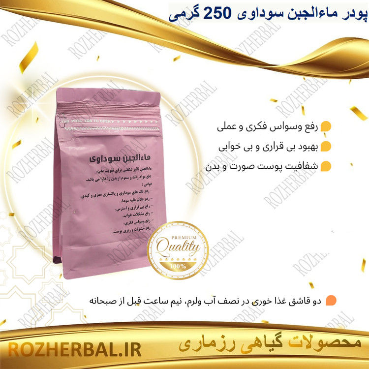 پودر ماءالجبن (آب پنیر) سوداوی 250 گرمی دکتر خیراندیش