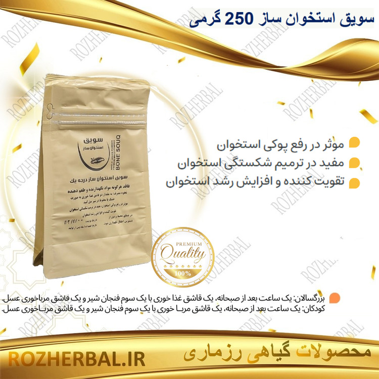 سویق استخوان ساز 250 گرمی دکتر خیراندیش
