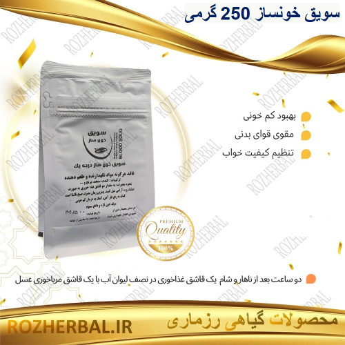سویق خونساز 250 گرمی دکتر خیراندیش
