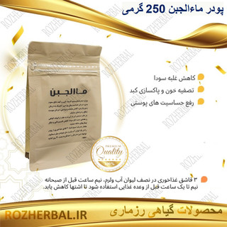 پودر ماءالجبن (آب پنیر) 250 گرمی دکتر خیراندیش