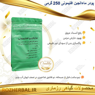 پودر ماءالجبن (آب پنیر) افتیمونی 250 گرمی دکتر خیراندیش