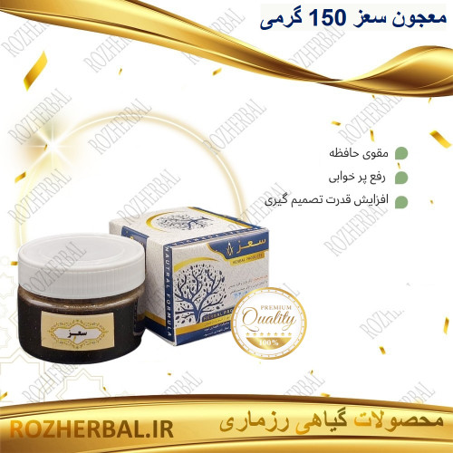معجون سعز 150 گرمی دکتر خیراندیش
