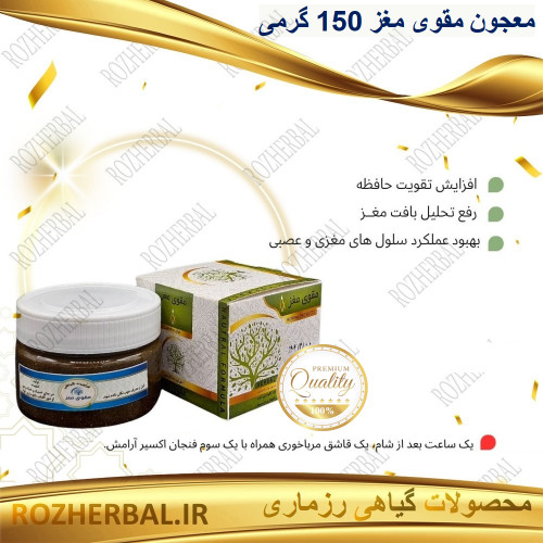 معجون مقوی مغز 150 گرمی دکتر خیراندیش