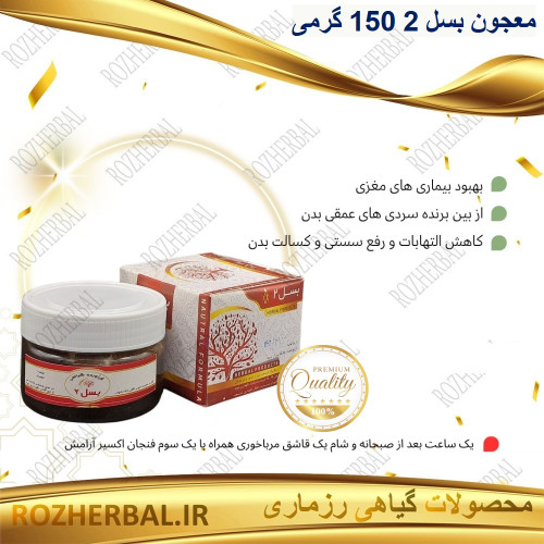 معجون بسل دو 150 گرمی دکتر خیراندیش