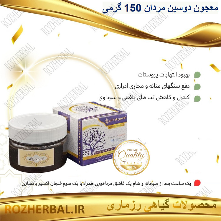 دوسین مردان 150 گرمی دکتر خیراندیش