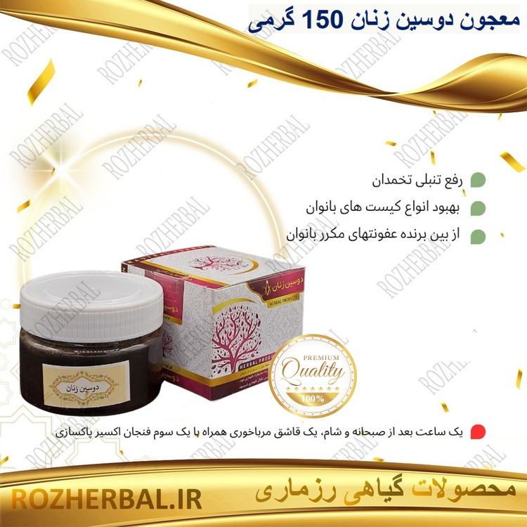 دوسین زنان 150 گرمی دکتر خیراندیش