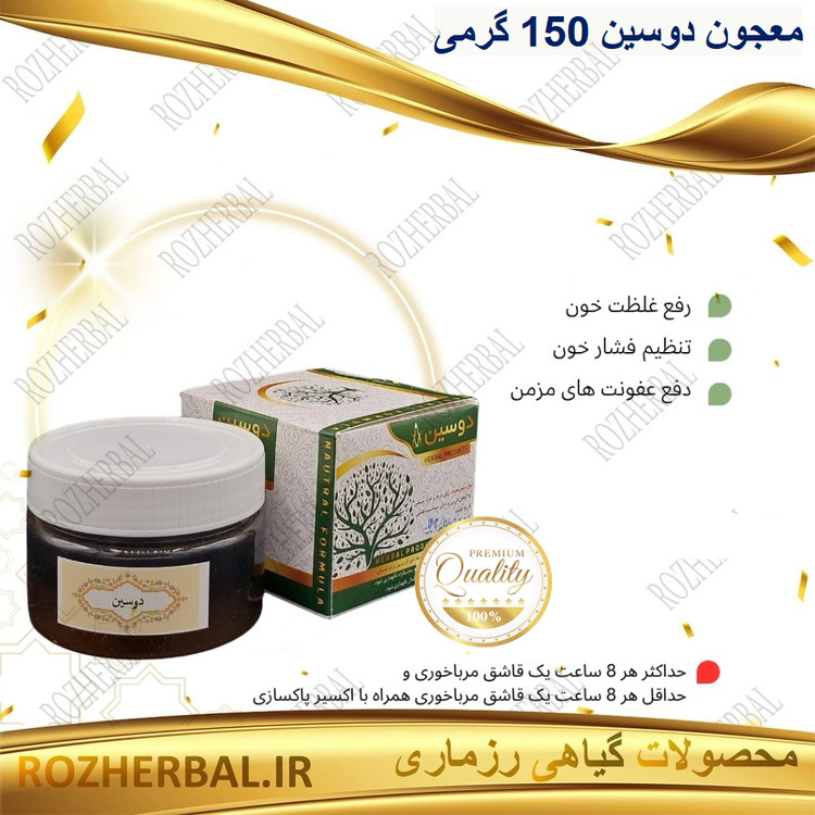 دوسین 150 گرمی دکتر خیراندیش