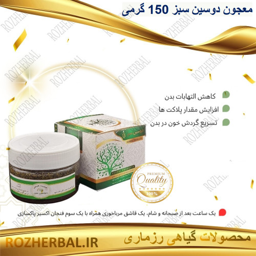 دوسین سبز 150 گرمی دکتر خیراندیش
