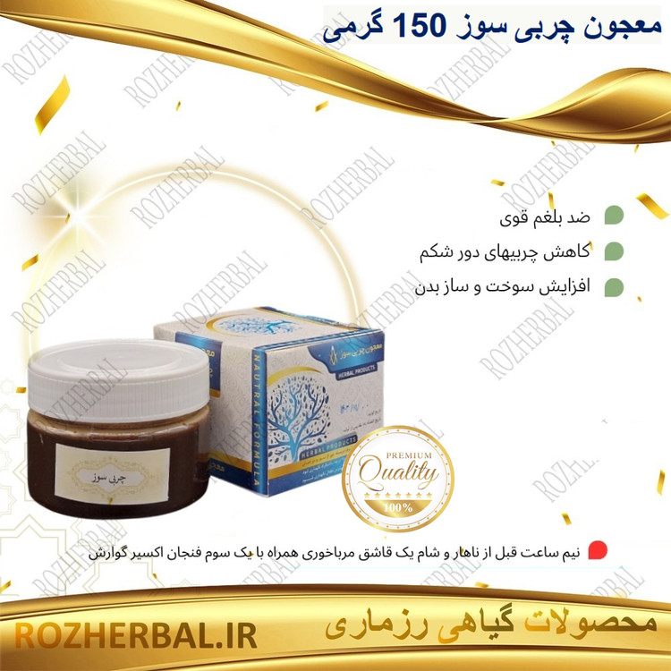 معجون چربی سوز 150 گرمی دکتر خیراندیش