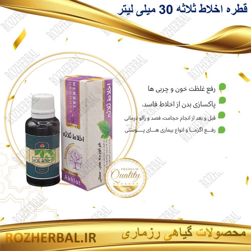 قطره اخلاط ثلاثه 30 میلی لیتر دکتر خیراندیش