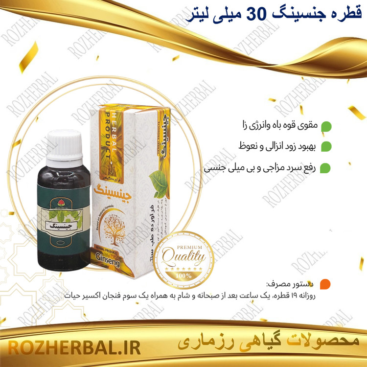 قطره جنسینگ 30 میلی لیتر دکتر خیراندیش