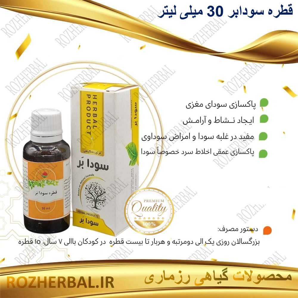 قطره سودا بر 30 میلی لیتر دکتر خیراندیش