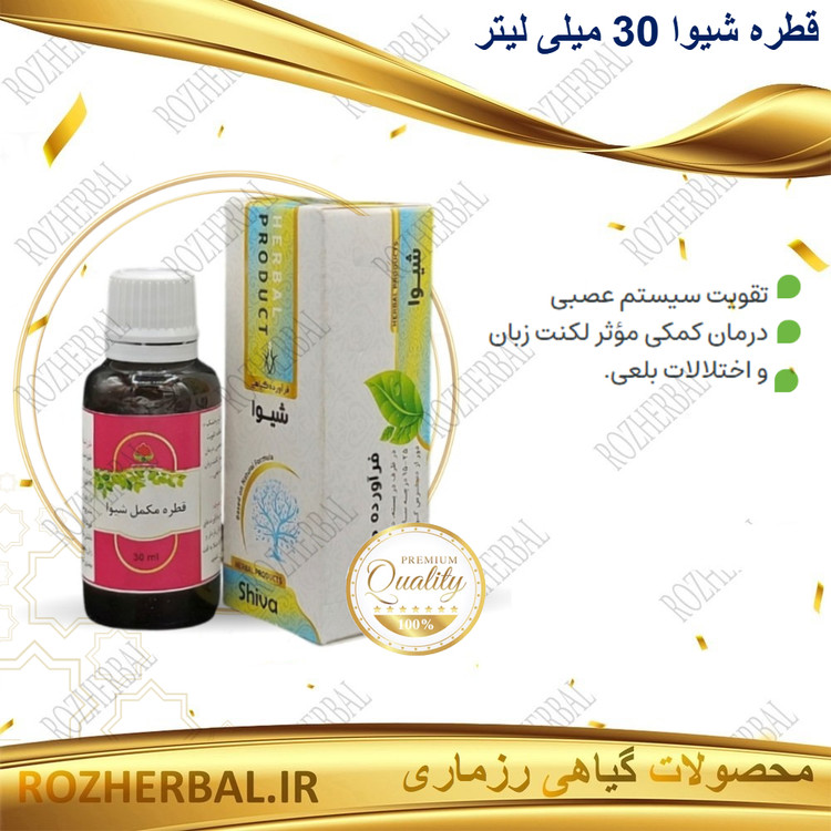 قطره شیوا 30 میلی لیتر دکتر خیراندیش