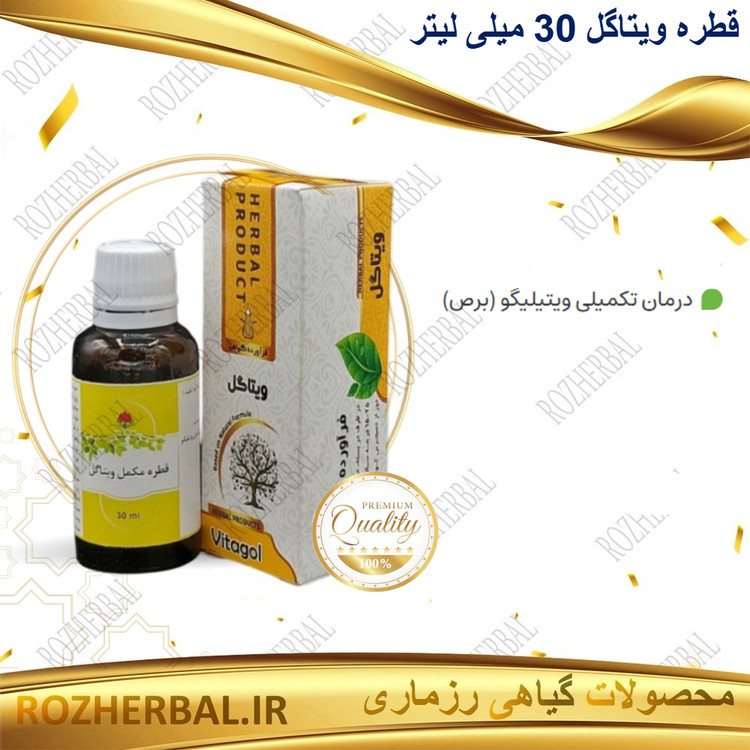 قطره ویتاگل 30 میلی لیتر دکتر خیراندیش
