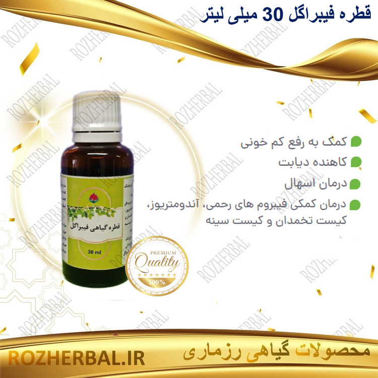 قطره فیبراگل 30 میلی لیتر دکتر خیراندیش