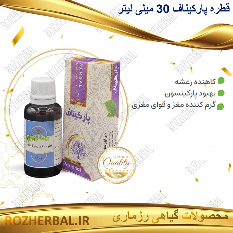 قطره پارکیناف 30 میلی لیتر دکتر خیراندیش