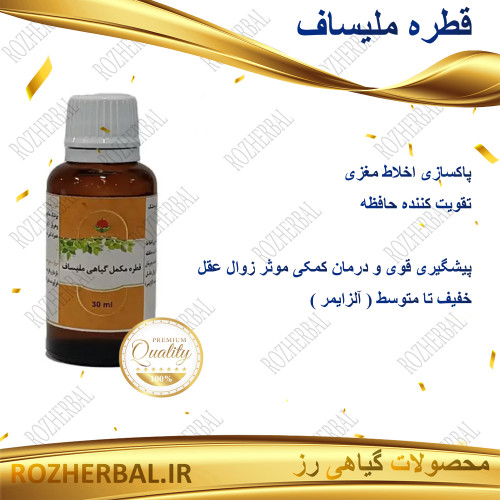 قطره ملیساف 30 میلی لیتر دکتر خیراندیش