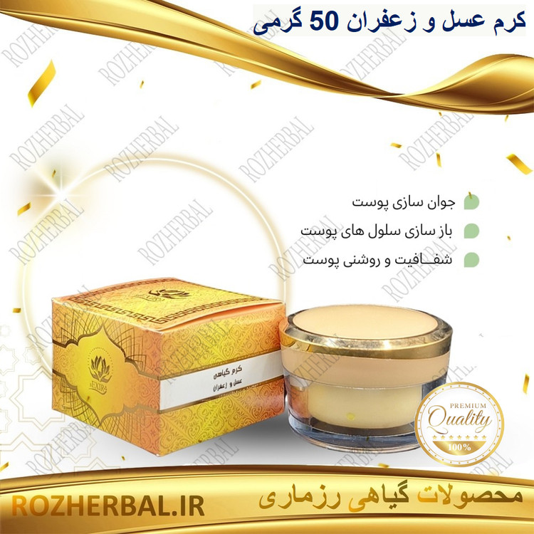کرم عسل و زعفران 50گرمی دکتر خیراندیش