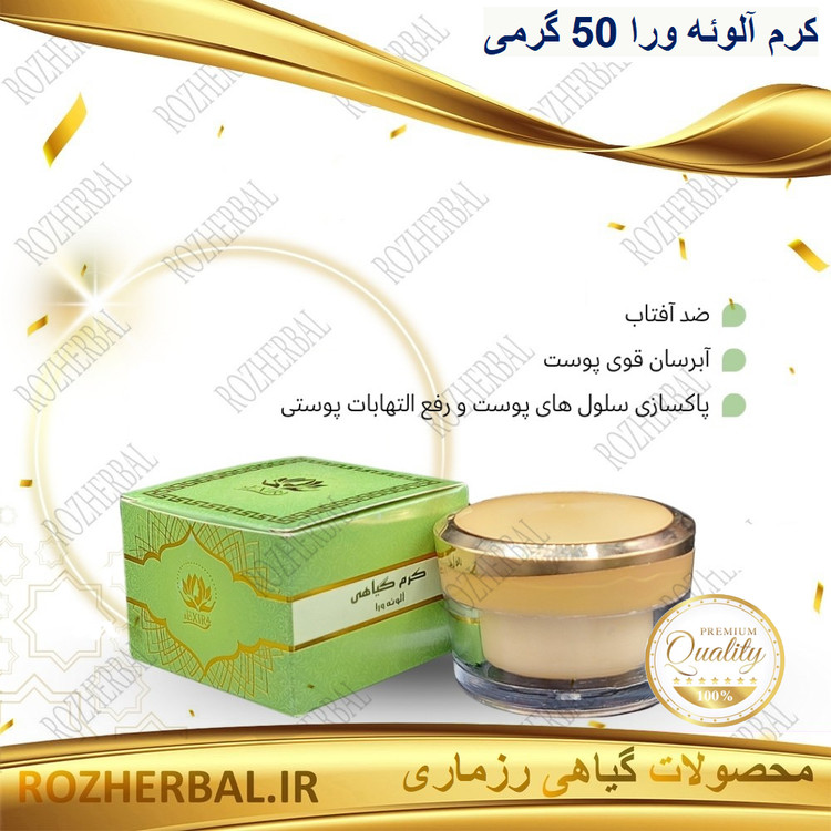 کرم گیاهی آلوئه ورا 50 گرمی دکتر خیراندیش