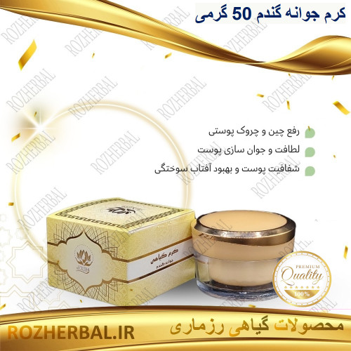 کرم جوانه گندم 50 گرمی دکتر خیراندیش