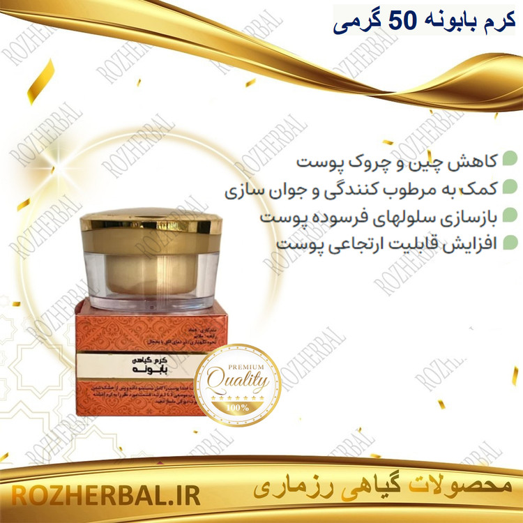 کرم بابونه 50 گرمی دکتر خیراندیش