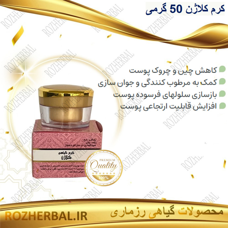 کرم کلاژن 50 گرمی دکتر خیراندیش