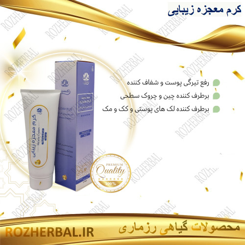 کرم معجزه زیبایی ( ضد لک) دکتر خیراندیش