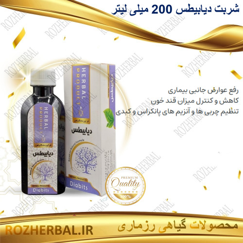 شربت دیابیطس 200 میلی لیتر دکتر خیراندیش