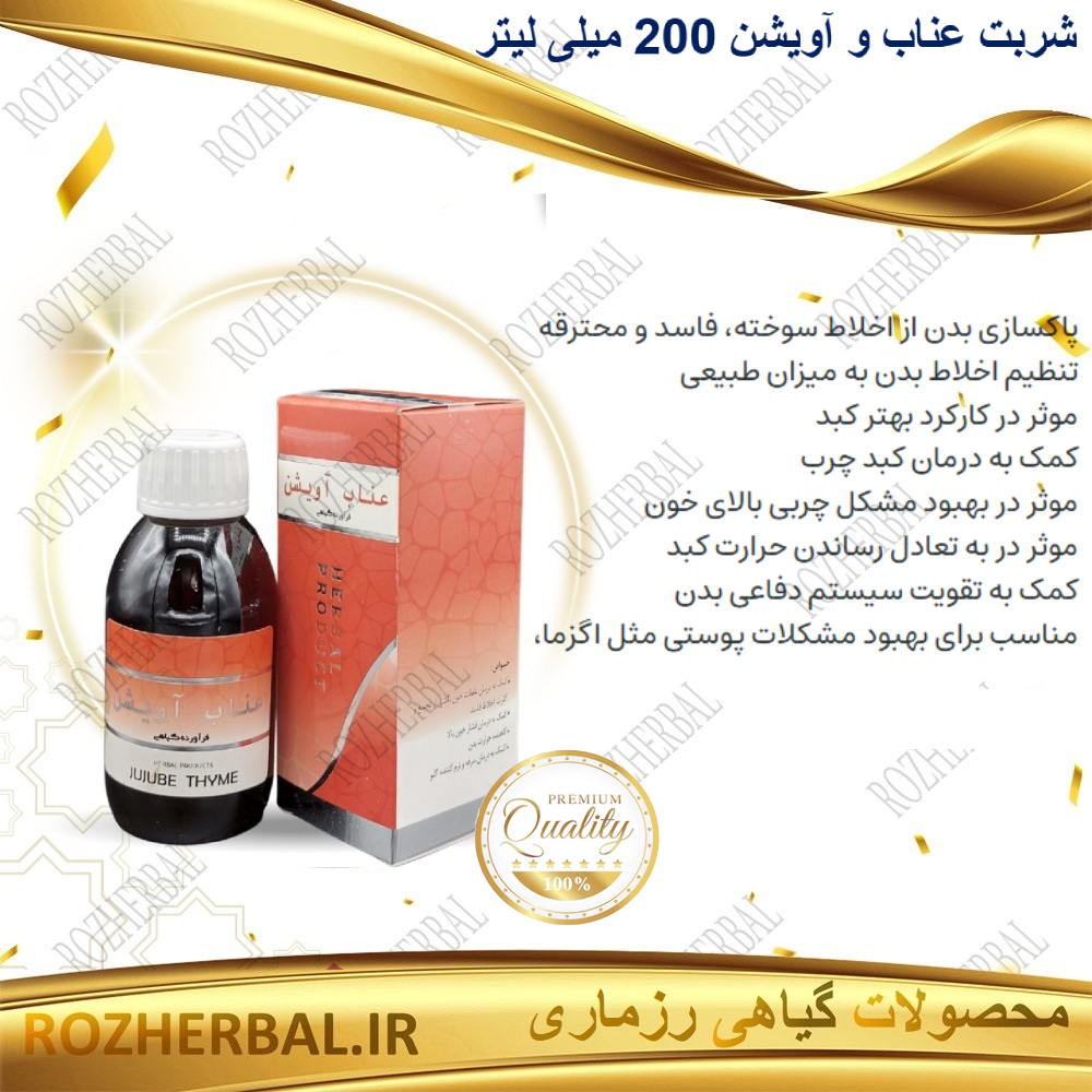 شربت عناب و آویشن 200 میلی لیتر دکتر خیراندیش