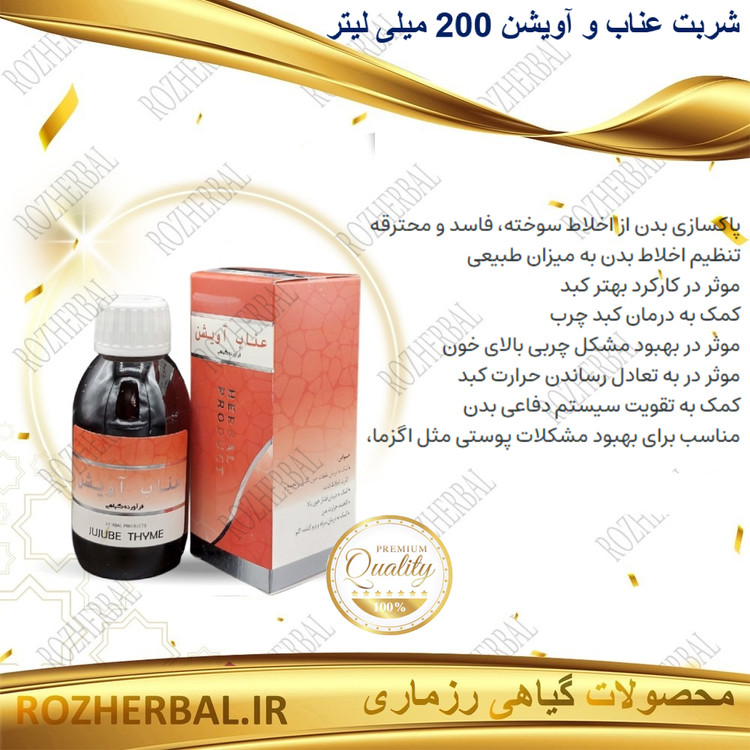 شربت عناب و آویشن 200 میلی لیتر دکتر خیراندیش