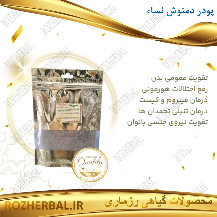 دمنوش نساء 100 گرمی دکتر خیراندیش