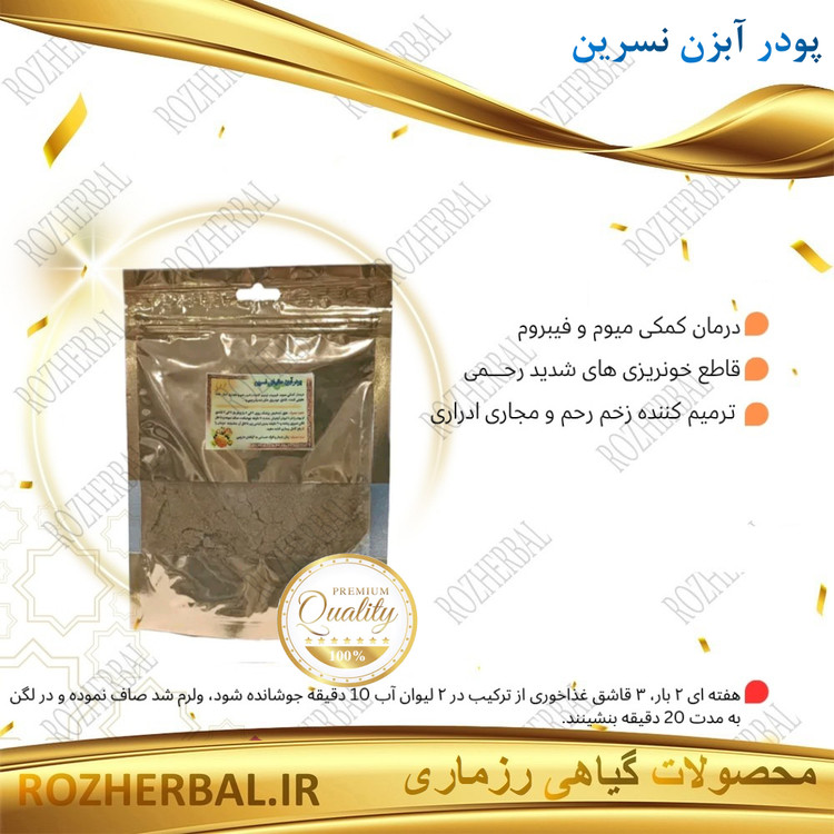 پودر آبزن نسرین 100 گرمی دکتر خیراندیش