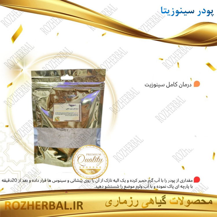 پودر سینوزیتا 100 گرمی دکتر خیراندیش